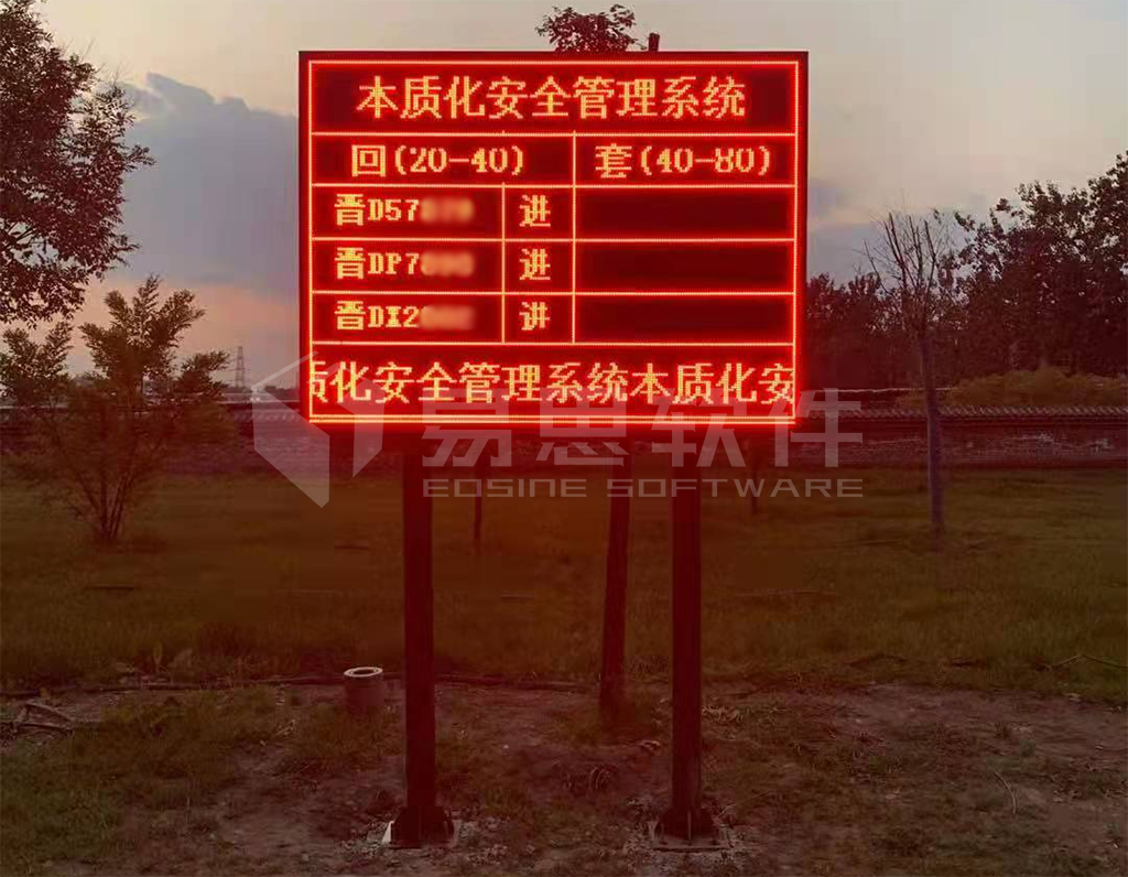 1706838433105449.png 車輛進(jìn)出顯示大屏.png