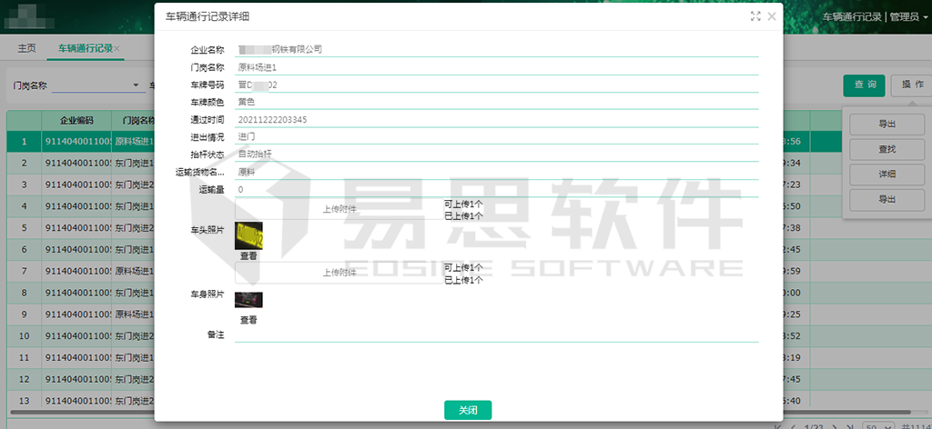 1706838611592886.png 3車輛通行記錄.png