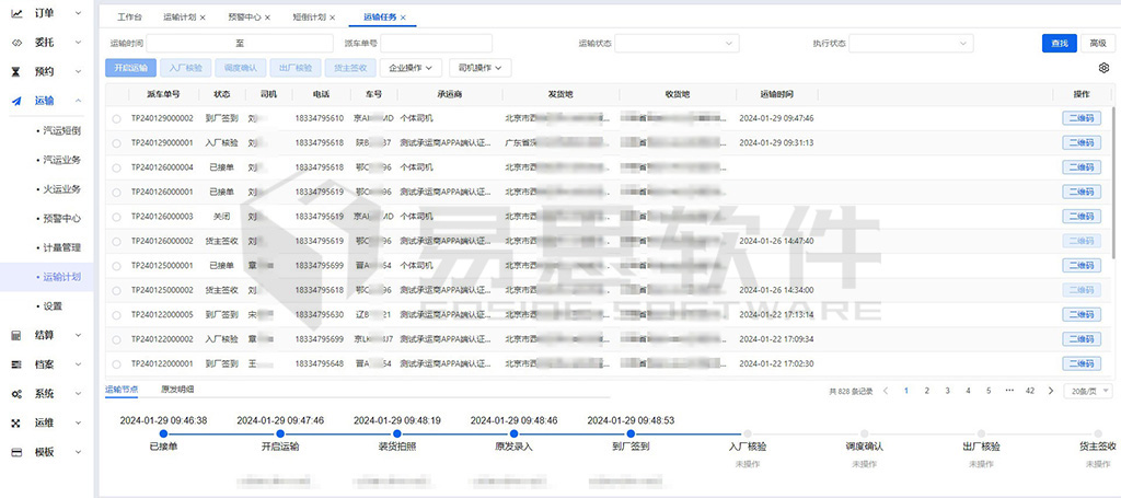 1706840617286986.jpg 1運輸任務(wù) 拷貝.jpg
